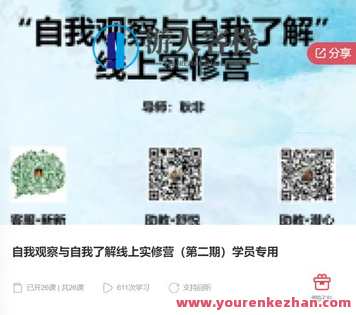 自我观察与自我了解线上实修营（第二期）学员专用-萌萌家网课，自我观察与自我了解线上实修营第二期学员专属——萌萌家网课学习心得