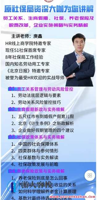 社保大咖，降本增效 | 最新生育假期、社保、养老保险及税费改革政策与实务精解-萌萌家网课，社保大咖解疑难，政策红利促发展,课程,学习,管理,发展,理解,支付,适应,第2张
