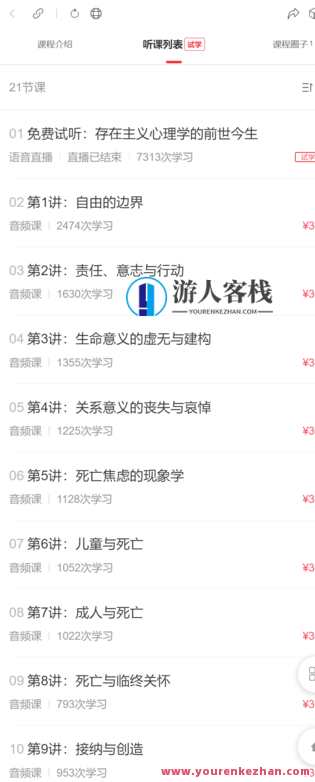 李仑:存在主义自我与团体心理治疗20讲-萌萌家网课,心理成长之旅,存在主义自我与团体心理治疗20讲学习,课程,学习,管理,专业,理解,团队,成长,第3张 李仑:存在主义自我与团体心理治疗20讲-萌萌家网课,心理成长之旅,存在主义自我与团体心理治疗20讲学习,课程,学习,管理,专业,理解,团队,成长,第3张