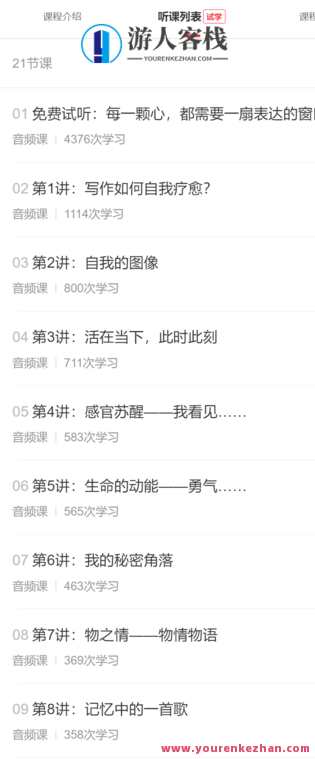 庄慧秋:我手写我心—自由书写与自我治疗20讲-萌萌家网课,庄慧秋心得,自由书写与自我治疗之旅,课程,学习,管理,网盘,团队,成长,副业,兼职,第2张 庄慧秋:我手写我心—自由书写与自我治疗20讲-萌萌家网课,庄慧秋心得,自由书写与自我治疗之旅,课程,学习,管理,网盘,团队,成长,副业,兼职,第2张