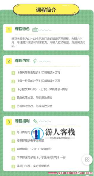 L1~L3精读仿写120课-萌萌家网课，精读仿写120课，萌萌家网课续集，知识海洋探索之旅,课程,学习,管理,专业,理解,第2张