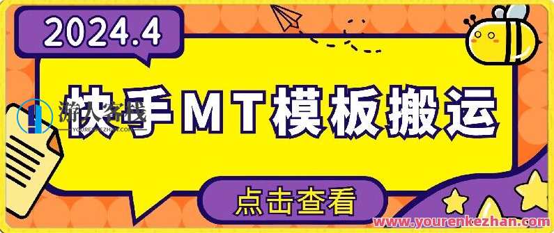 4月快手最新MT模板搬运技术，需要安卓手机，简单操作，无需剪辑，搬运4月快手MT模板，快速上手安卓手机搬运技术
