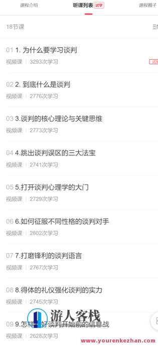 【实用 易学 可操作】每天半小时 20天成功变身谈判专家-萌萌家网课,快速提升谈判技巧每日半小时,20天变身谈判专家,课程,学习,管理,沟通,竞争,第2张 【实用 易学 可操作】每天半小时 20天成功变身谈判专家-萌萌家网课,快速提升谈判技巧每日半小时,20天变身谈判专家,课程,学习,管理,沟通,竞争,第2张