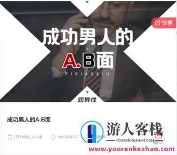 成功男人的A.B面-萌萌家网课，成功男人魅力新篇章，萌萌家网课揭秘A面与B面
