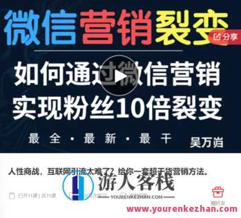 人性商战，互联网引流太难了？给你一套超干货营销方法-萌萌家网课，互联网营销新策略，人性商战，萌萌家网课引流秘籍