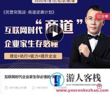 互联网时代企业家生存必懂的“商”道-萌萌家网课，商道秘笈，互联网时代企业家必修之道,课程,学习,管理,发展,竞争,合作,创新,人工智能,第1张