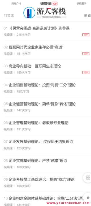 互联网时代企业家生存必懂的“商”道-萌萌家网课，商道秘笈，互联网时代企业家必修之道,课程,学习,管理,发展,竞争,合作,创新,人工智能,第2张