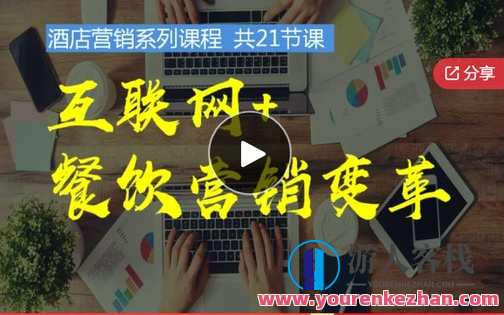 互联网+餐饮营销变革-萌萌家网课,互联网+餐饮新纪元,萌萌家网课创新营销,课程,学习,管理,发展,微信,定位,目标,电商,第1张 互联网+餐饮营销变革-萌萌家网课,互联网+餐饮新纪元,萌萌家网课创新营销,课程,学习,管理,发展,微信,定位,目标,电商,第1张