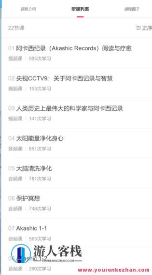 阿卡西记录（Akashic Records）阅读疗愈师课程-萌萌家网课，阿卡西记录阅读疗愈师课程，萌萌家网课，心灵之旅,课程,学习,管理,支持,平衡,第2张