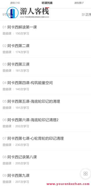 身心进化之旅之【快速学会阿卡西记录解读】-萌萌家网课，快速掌握阿卡西记录解读，开启身心进化之旅,课程,学习,管理,健康,专业,定位,目标,成长,瑜伽,第2张