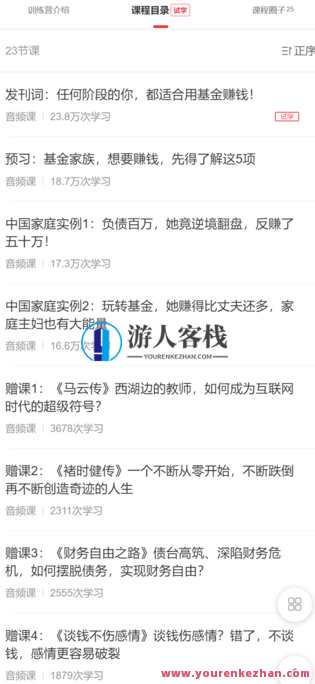 14天基金实战营：助你实现长期稳健收益，无忧无虑地躺赚-萌萌家网课，稳健收益赢家14天基金实战营，无忧躺赚，轻松实现财富增长,课程,学习,管理,基金投资,第3张