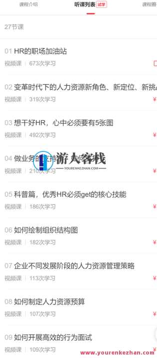 25个解决HR痛点的专业加油站-萌萌家网课，解决HR痛点专业加油站，解锁人力资源新技能,课程,学习,管理,专业,发展,第2张