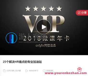 25个解决HR痛点的专业加油站-萌萌家网课，解决HR痛点专业加油站，解锁人力资源新技能,课程,学习,管理,专业,发展,第1张