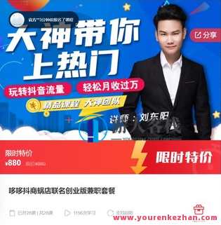 哆哆抖商蜗店联名创业版兼职套餐-萌萌家网课，创业兼职套餐，哆哆抖商蜗店联名网课，轻松上手，学习无忧