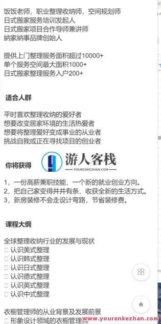 整理师入门课——兼职小白如何10天实现时薪300-萌萌家网课，时薪300+，整理师入门课 兼职小白10天速成萌萌家网课精彩分享,课程,学习,管理,兼职,第3张