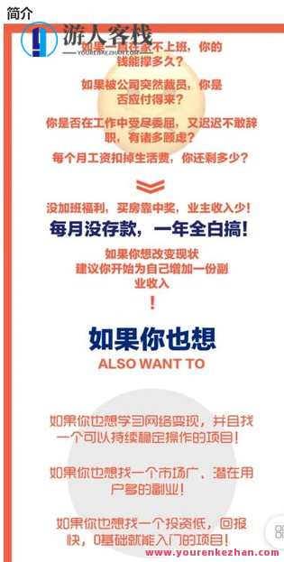 网络赚钱项目全职兼职副业知识变现知识付费课程-萌萌家网课,网络赚钱项目,知识变现,兼职副业,萌萌家网课,课程,学习,管理,电子商务,副业,兼职,第2张 网络赚钱项目全职兼职副业知识变现知识付费课程-萌萌家网课,网络赚钱项目,知识变现,兼职副业,萌萌家网课,课程,学习,管理,电子商务,副业,兼职,第2张