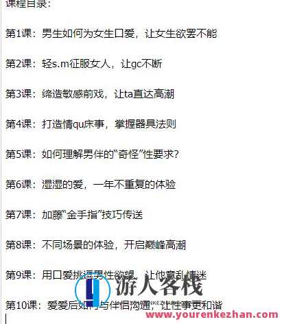 征服女人灵彤彤性情大师训练馆10节课教学，灵彤彤性艺大师训练馆，魅力征服术，10课解锁女性心扉,第2张