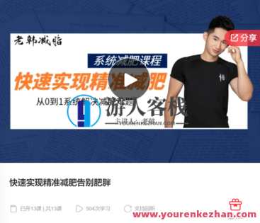 快速实现精准减肥告别肥胖-萌萌家网课，健康瘦身速成课，告别肥胖，快速实现精准减肥,课程,学习,管理,第1张