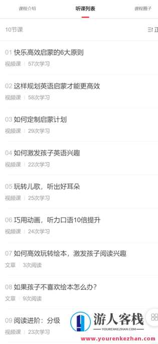 飘飘英语启蒙 每天30分钟在家快乐开启启蒙-萌萌家网课，在线英语启蒙 快乐学习每一天，萌萌家网课精彩不断,课程,学习,管理,教育,第2张