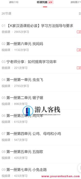 Kinderpower汉语启蒙系列课程(一、二册)-萌萌家网课,课程,学习,管理,教育,第2张 Kinderpower汉语启蒙系列课程(一、二册)-萌萌家网课,课程,学习,管理,教育,第2张