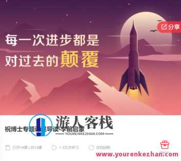 祝博士专题课程导读-学前启蒙-萌萌家网课，博士启蒙课程导读，学前萌学，萌萌家网课精彩纷呈,课程,学习,管理,教育,第1张