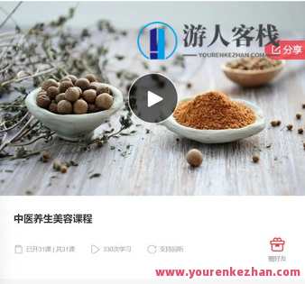 中医养生美容课程-萌萌家网课，中医美容养生课程 萌萌家网课秘笈