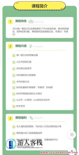 2022搜一搜引流实训-萌萌家网课，2022网课引流实训，萌萌家在线课程优化,课程,学习,管理,第2张