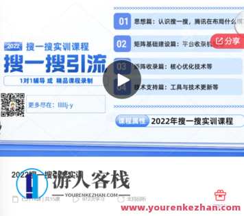 2022搜一搜引流实训-萌萌家网课，2022网课引流实训，萌萌家在线课程优化,课程,学习,管理,第1张