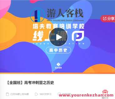 【全国班】高考冲刺营之历史-萌萌家网课，全国高考冲刺营历史知识辅导班,课程,学习,管理,高三,第1张