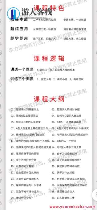 力刚谈判之《超速识人》：抢先版-萌萌家网课，超速识人，萌萌家网课抢先版，谈判策略显威力,课程,学习,管理,理解,适应,第2张