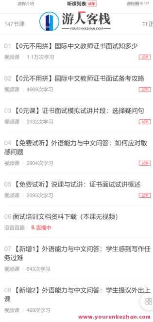 【尊享版】国际中文教师证书面试培训课程-萌萌家网课,国际中文教师证书面试培训课程,尊享版,萌萌家网课精彩纷呈,课程,学习,管理,专业,发展,团队,教育,支持,第2张 【尊享版】国际中文教师证书面试培训课程-萌萌家网课,国际中文教师证书面试培训课程,尊享版,萌萌家网课精彩纷呈,课程,学习,管理,专业,发展,团队,教育,支持,第2张