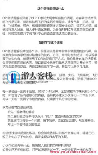 OPI深度解析（升级版）-萌萌家网课，OPI深度解析，萌萌家网课升级版,课程,学习,管理,第2张