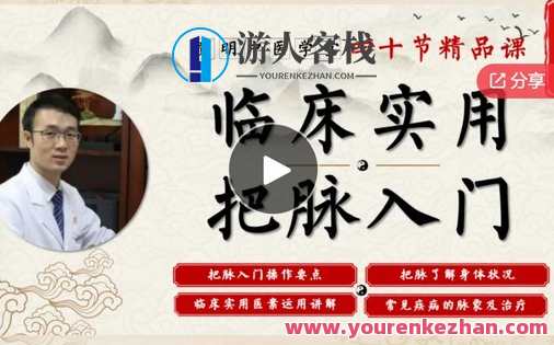 40节临床把脉入门课-萌萌家网课，脉诊进阶之旅，40节临床课程