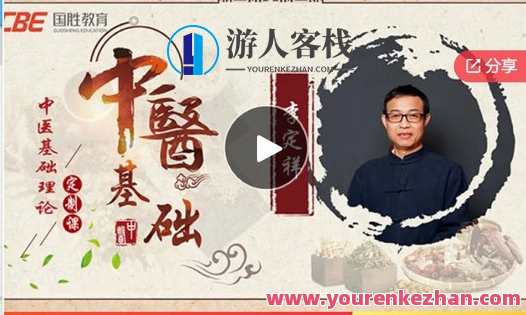 【完整版】一学就会中医必修课系列课-萌萌家网课，中医必修课系列，萌萌家网课进阶学习,课程,学习,管理,中医,理解,健康,养生,第1张