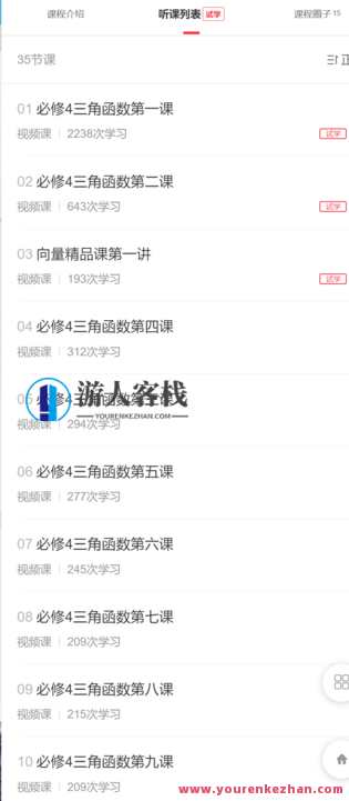 高中数学必修4(三角函数+解三角形＋向量）-萌萌家网课，高中数学必修四在线学习,课程,学习,管理,第2张