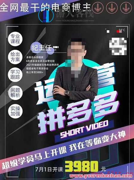 纪主任拼多多0基础起店的详细系列从0到1快速起爆店铺，拼多多新手纪主任0基础起店系列，从0到1快速爆店秘籍,课程,竞争,第1张