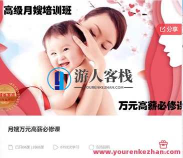 月嫂万元高薪必修课-萌萌家网课，母婴护理专家必修课，高薪月嫂培训,课程,学习,管理,专业,发展,理解,沟通,竞争,第1张