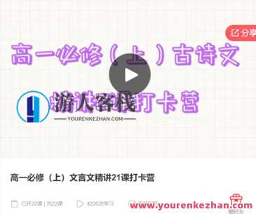 高一必修（上）文言文精讲21课打卡营-萌萌家网课，高一必修（上）文言文精讲21课打卡营，学无止境，共探文言奥秘