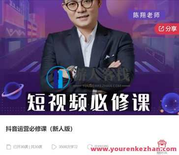 抖音运营必修课（新人版）-萌萌家网课，抖音运营进阶之路，新人版网课详解,课程,学习,管理,第1张