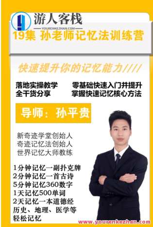 奇迹记忆法19节必修系统课-萌萌家网课，记忆魔法进阶，19节必修系统课，萌萌家网课续集,课程,学习,管理,第2张