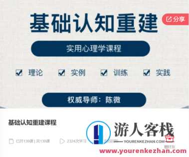 基础认知重建课程-萌萌家网课，在线教育新篇章，基础认知重建课程——萌萌家网课,课程,学习,管理,第1张