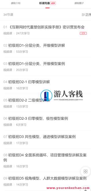 《互联网时代重塑创新实操手册》线上密训营-萌萌家网课，创新实操手册，互联网时代线上密训营,课程,学习,管理,创新,第2张