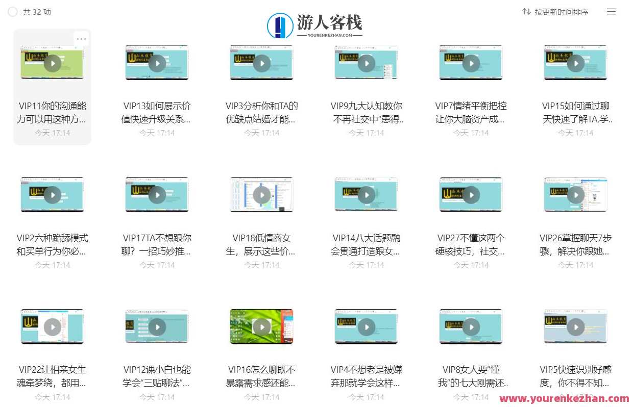 素云-恋爱课堂 12期vip直播课实用，恋爱秘籍，12期VIP直播课精华