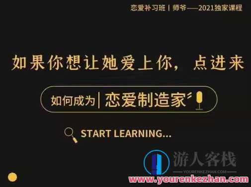 恋爱制造家随手制造女生爱情激素 让她爱上你，恋爱魔法师妙手生花缔造浪漫爱情激素，让她爱上你的神奇之作