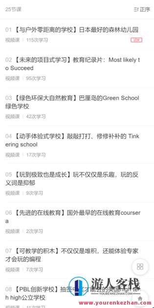 【父母家庭教育】25节课纵览全球最前沿卓越教育理念，培养国际高材生-萌萌家网课，育儿智慧全球教育新趋势引领，萌萌家网课系列课程，助力父母育儿成才,课程,学习,管理,教育,第2张