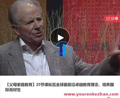 【父母家庭教育】25节课纵览全球最前沿卓越教育理念，培养国际高材生-萌萌家网课，育儿智慧全球教育新趋势引领，萌萌家网课系列课程，助力父母育儿成才,课程,学习,管理,教育,第1张