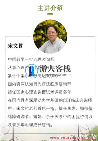 宋文哲：认知改变命运——认知行为疗法在生活中的应用20讲-萌萌家网课，认知行为疗法，重塑人生篇章——认知行为疗法20讲学习,课程,学习,管理,第2张