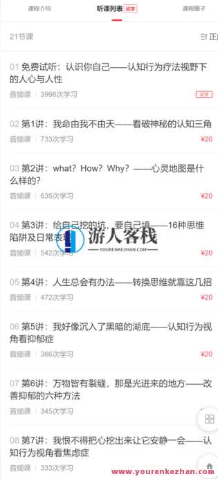 宋文哲：认知改变命运——认知行为疗法在生活中的应用20讲-萌萌家网课，认知行为疗法，重塑人生篇章——认知行为疗法20讲学习,课程,学习,管理,第3张