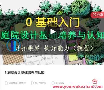 庭院设计基础培养与认知-萌萌家网课，庭院设计入门与成长，萌萌家网课，基础培养全面解析