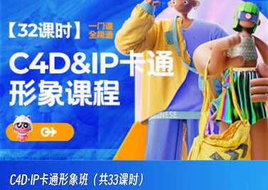 C4D·IP卡通形象班2022年11月结课，C4D IP卡通形象班新技能集结，结课盛典开启,课程,艺术,第1张